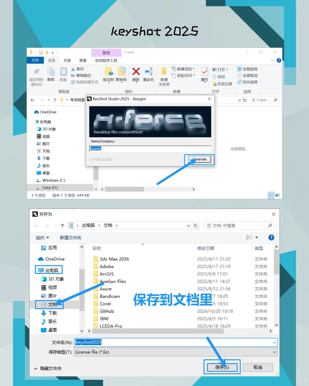 KeyShot 2025安装教程分享！