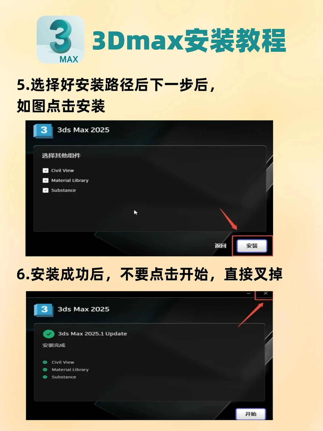 3dmax2025最新版安装包分享附安装教程