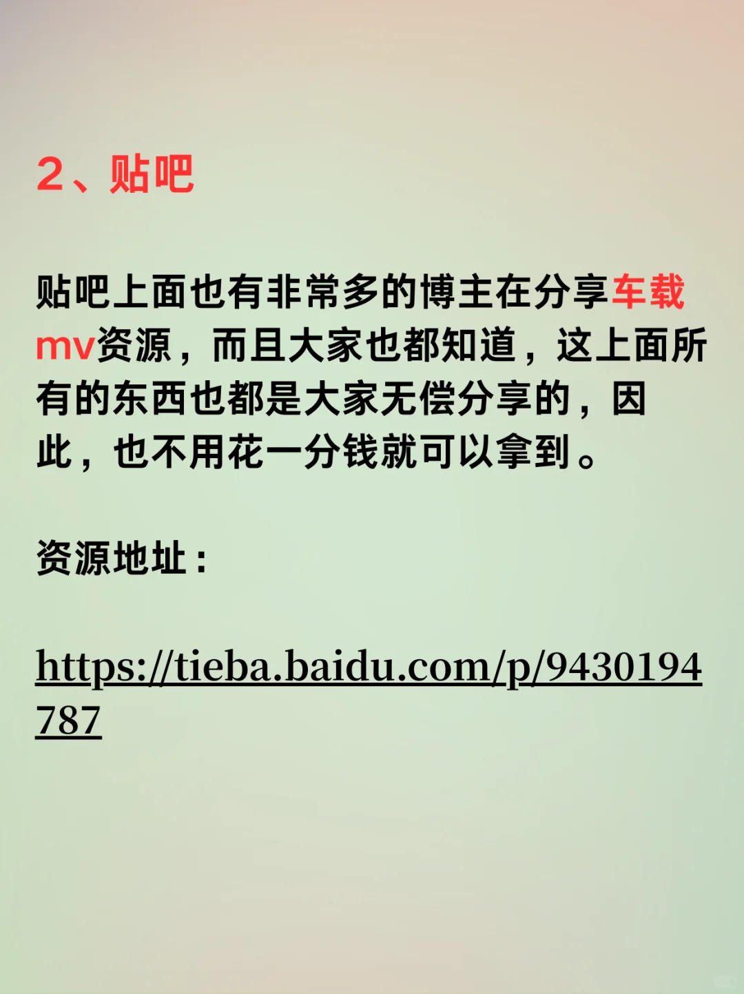 这5个地方不用1分钱找遍车载mv