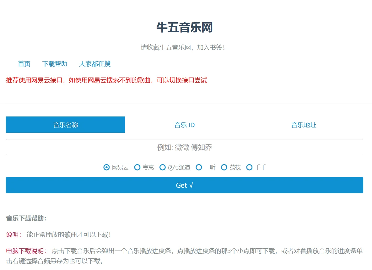 真！免费音乐下载