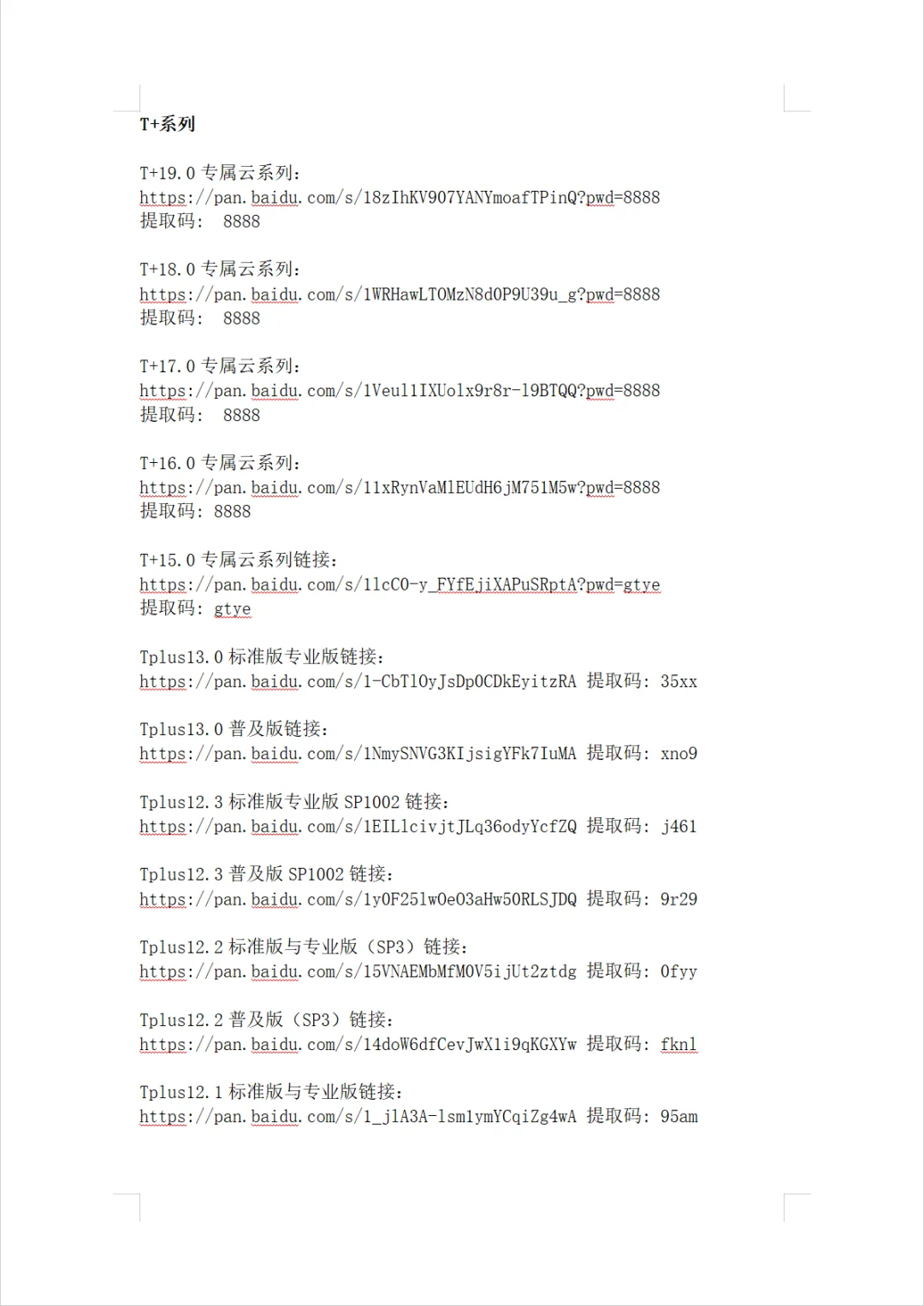 用友全系列安装包