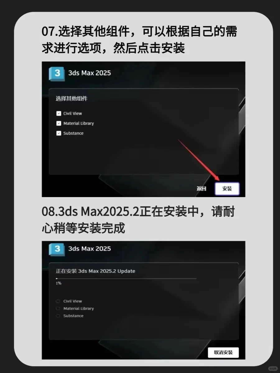 3Dmax详细安装教程（附全版本安装包）