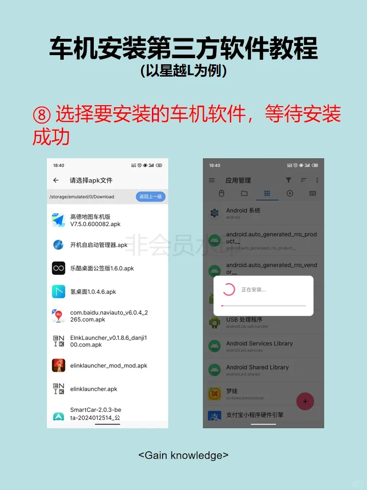 车机无破解免费安装三方APP保姆级教程