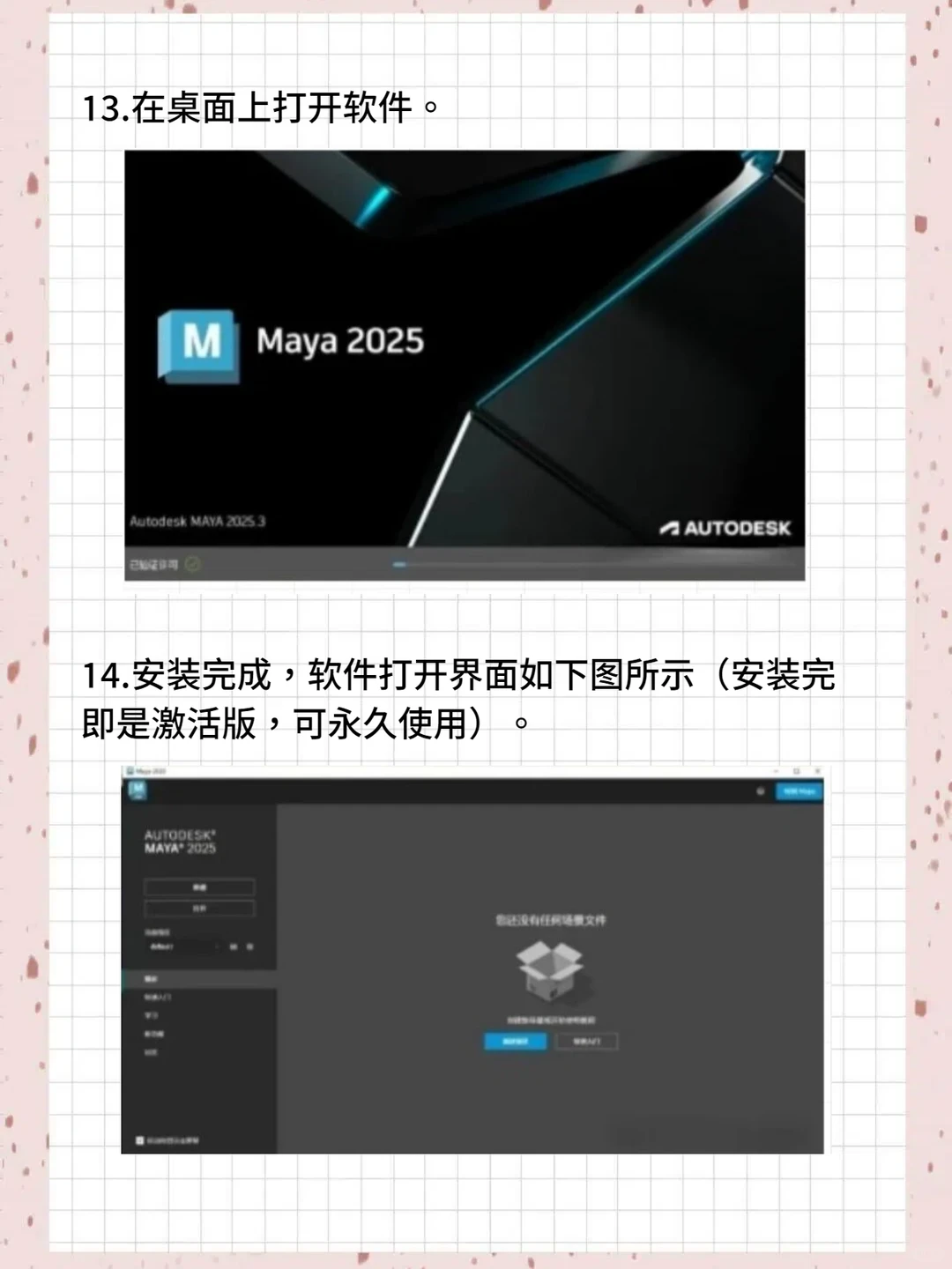 Maya新版安装包➕教程，自取❤️