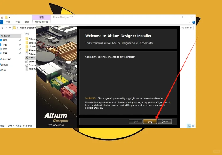 Altium Designer 17下载安装教程附软件包