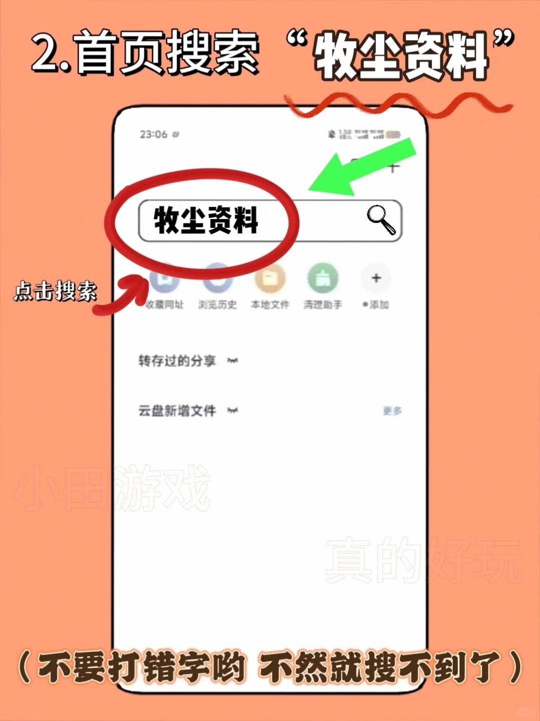辣妹基地手机版安装教程来了