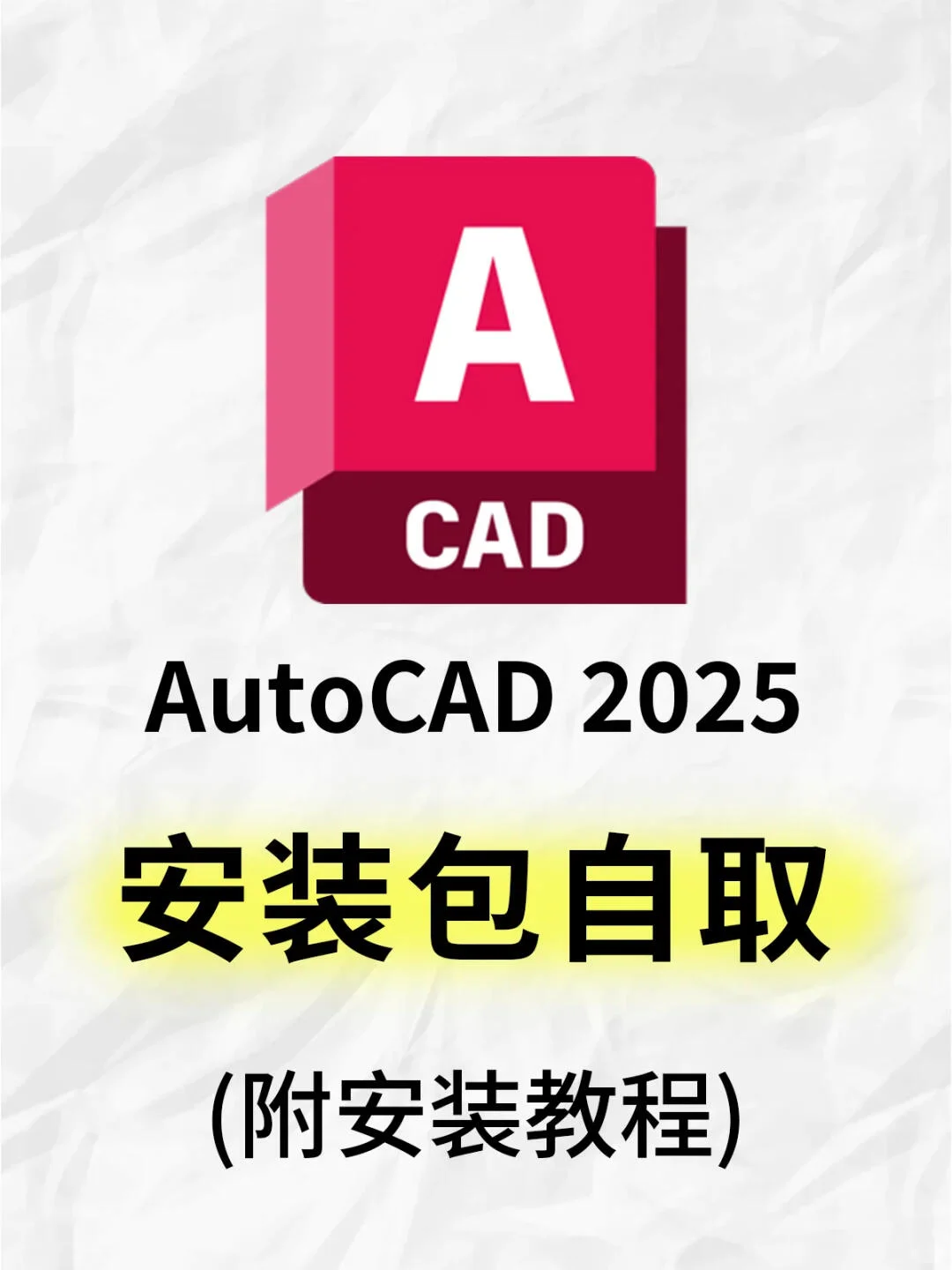一图一文教你安装cad
