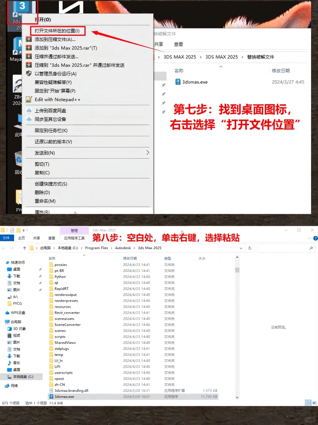 2025最新3dsmax安装包及安装教程！拿走不谢