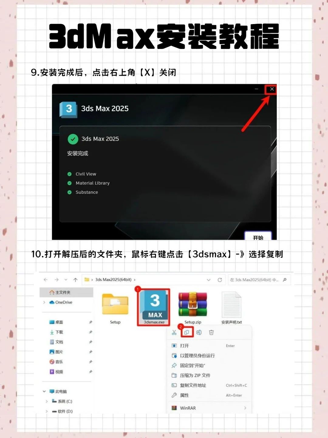 3dmax2025安装包免费下载教程🔥手慢无！