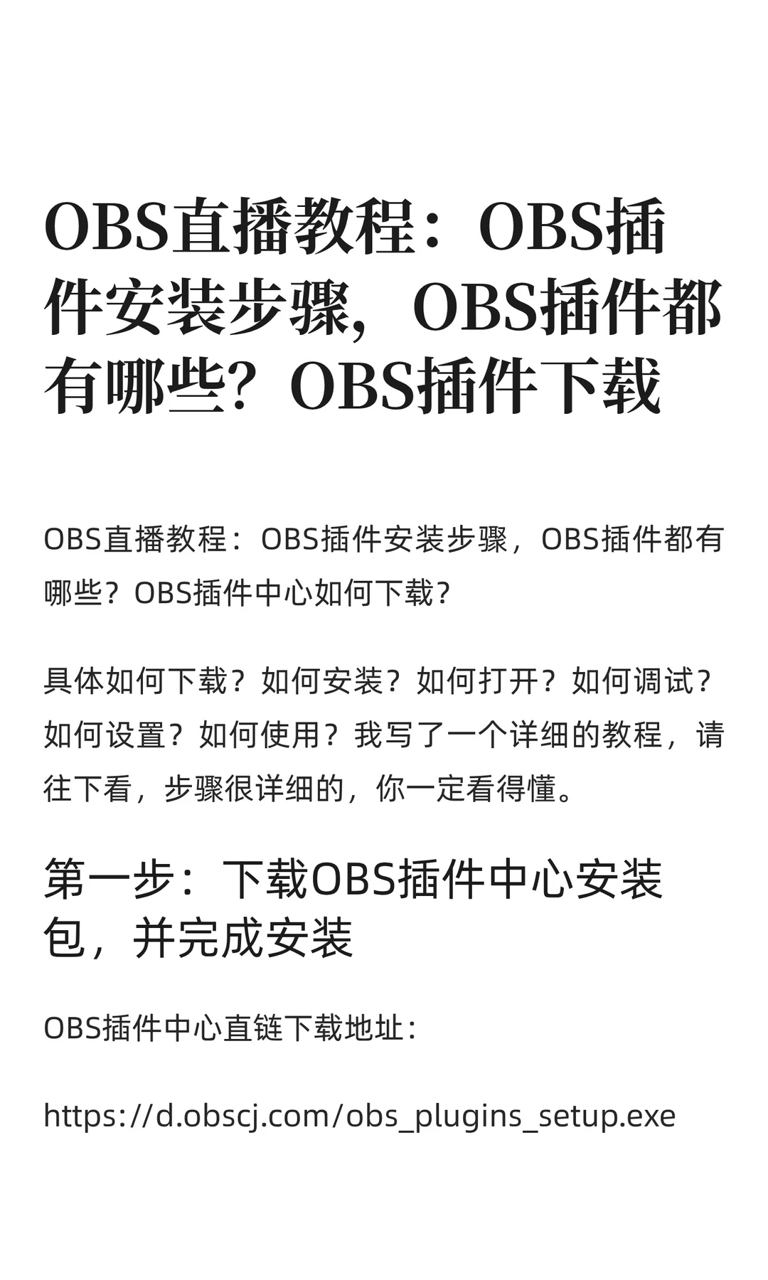 OBS插件中心在哪下载？如何安装？