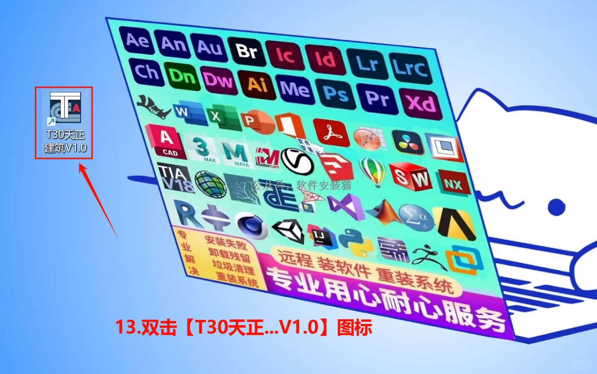 天正T30V1.0安装教程/步骤（附带安装包）
