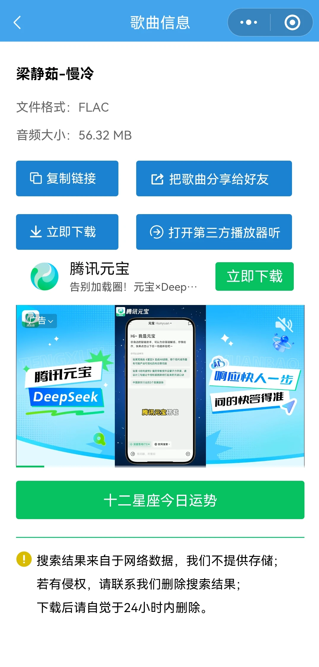 真！免费音乐下载