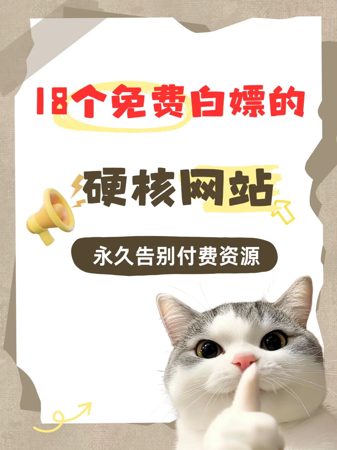 分享18个免费白嫖的硬核网站，努力变优秀！