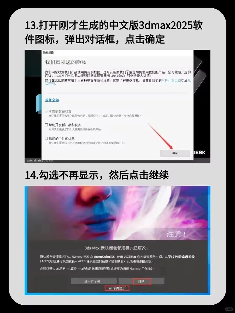 3Dmax详细安装教程（附全版本安装包）