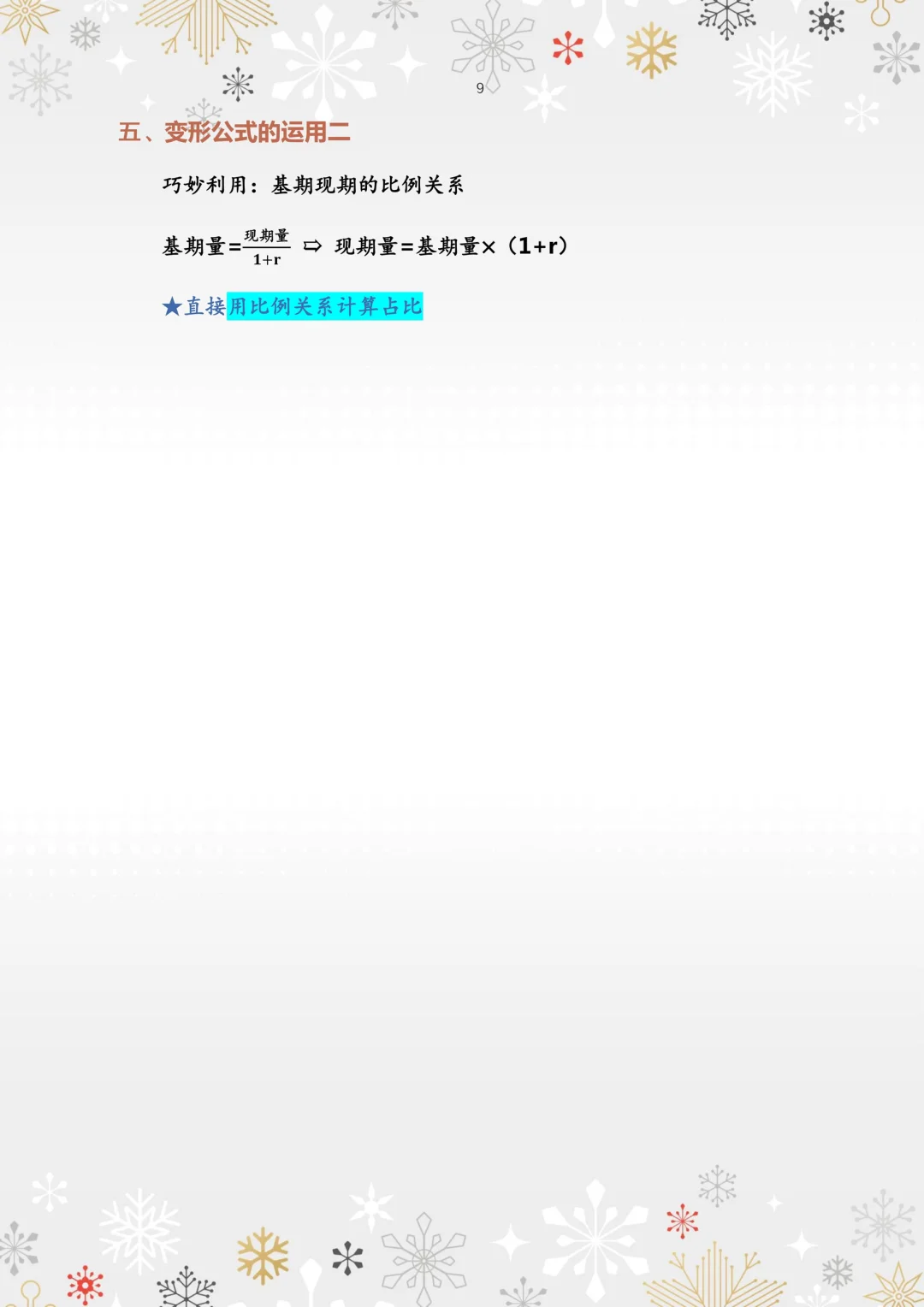 高照资料分析3+2知识点梳理1.0｜附免费PDF版