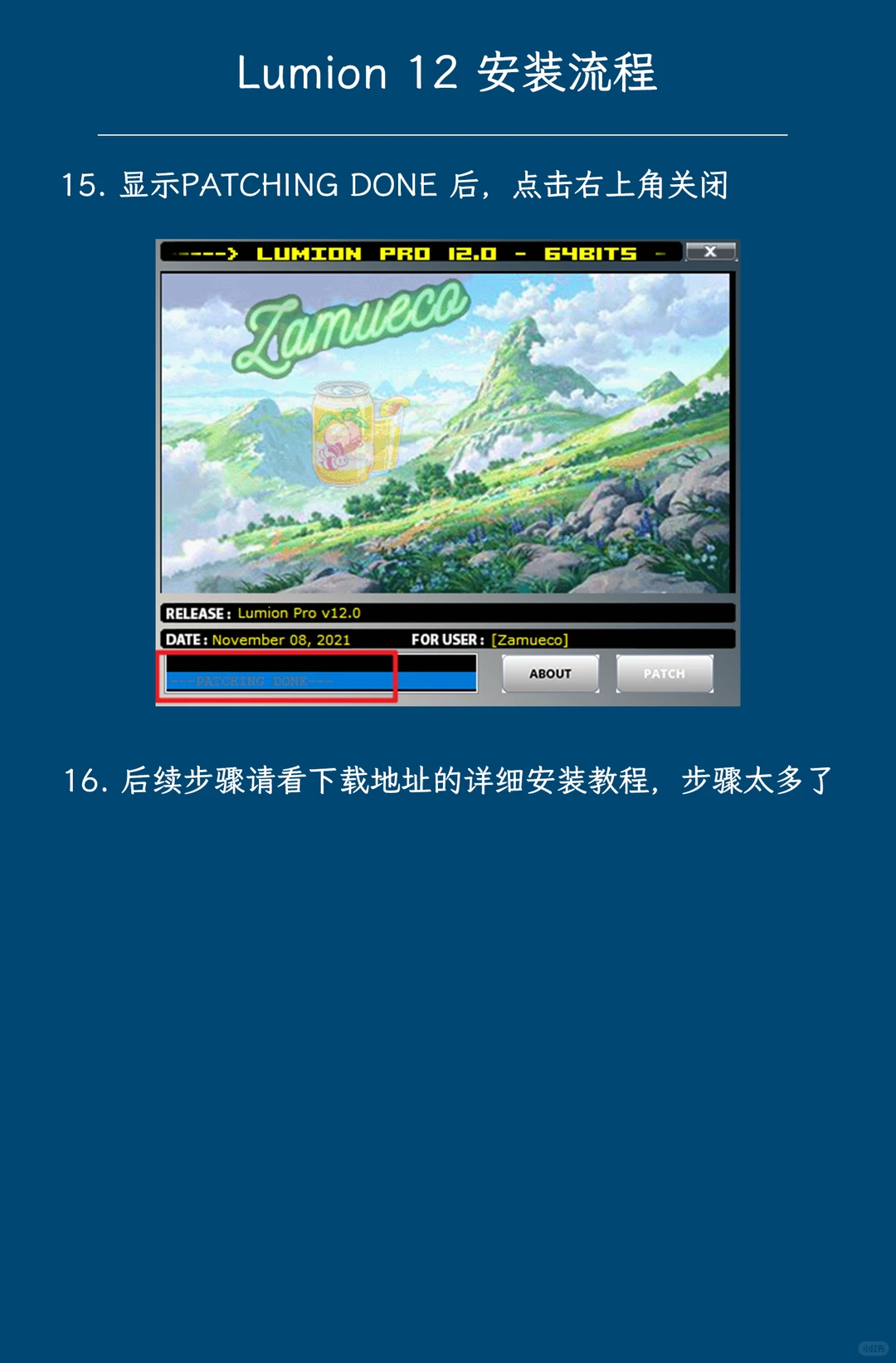 Lumion12.0软件安装教程