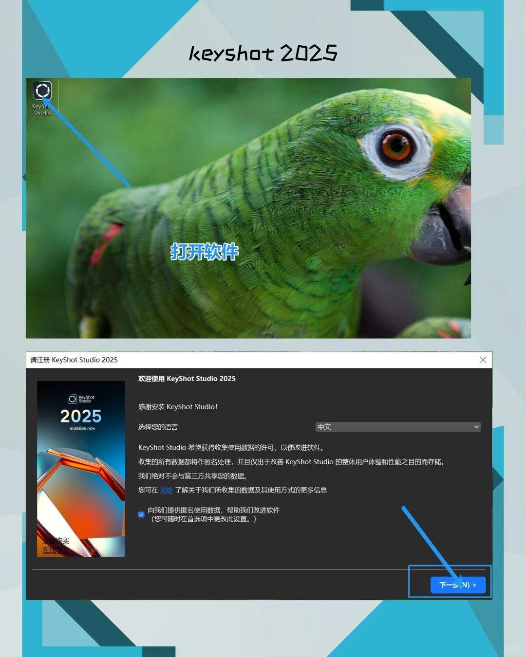 KeyShot 2025安装教程分享！