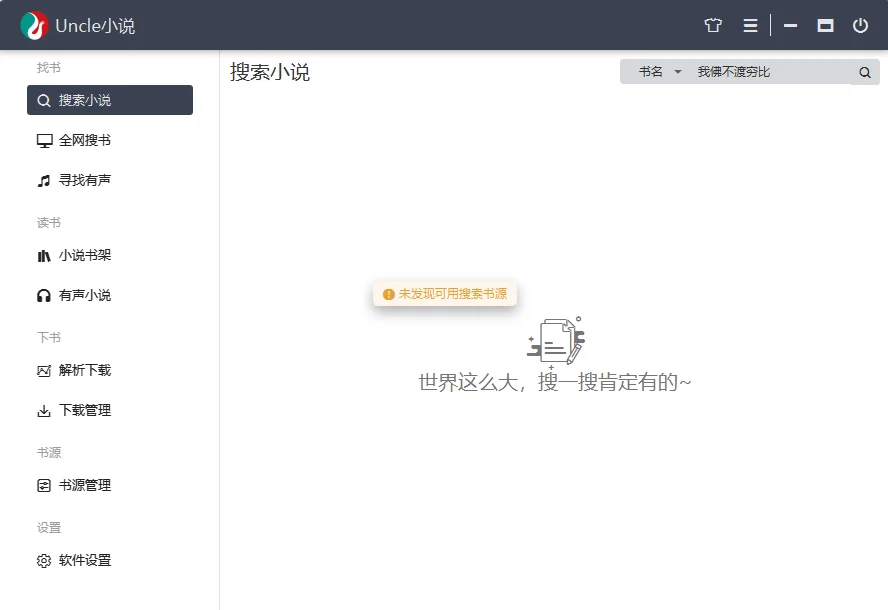 免费小说下载软件，好用到爆