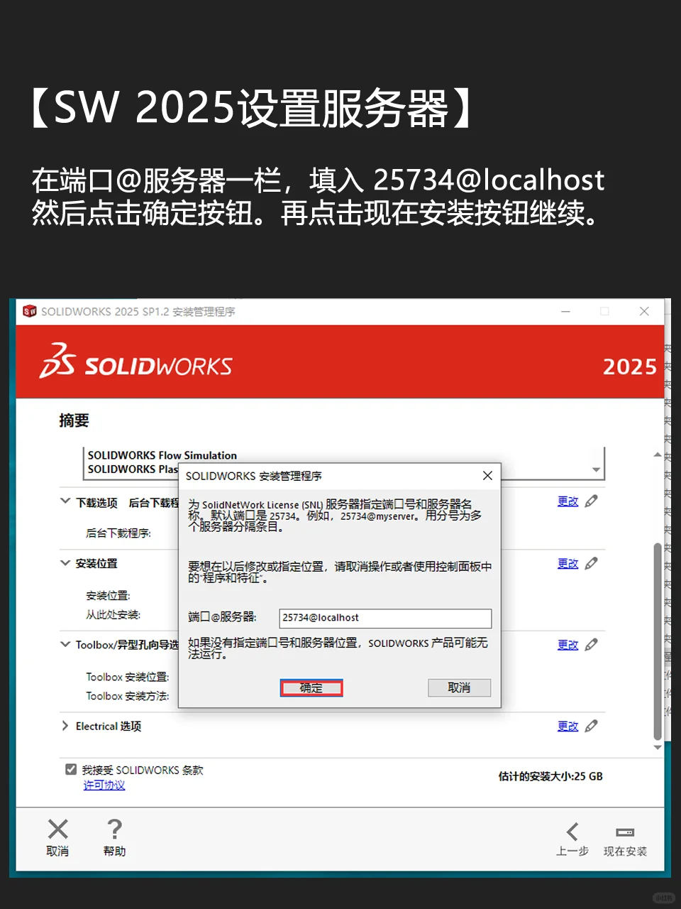 solidworks安装：solidworks下载安装教程