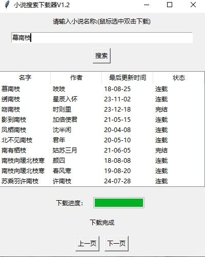 免费小说下载软件，好用到爆
