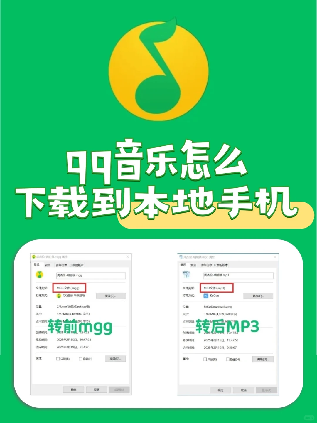 qq音乐怎么下载到本地手机‼️真的简单