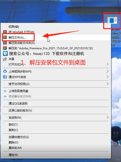PR2021软件下载和安装教程