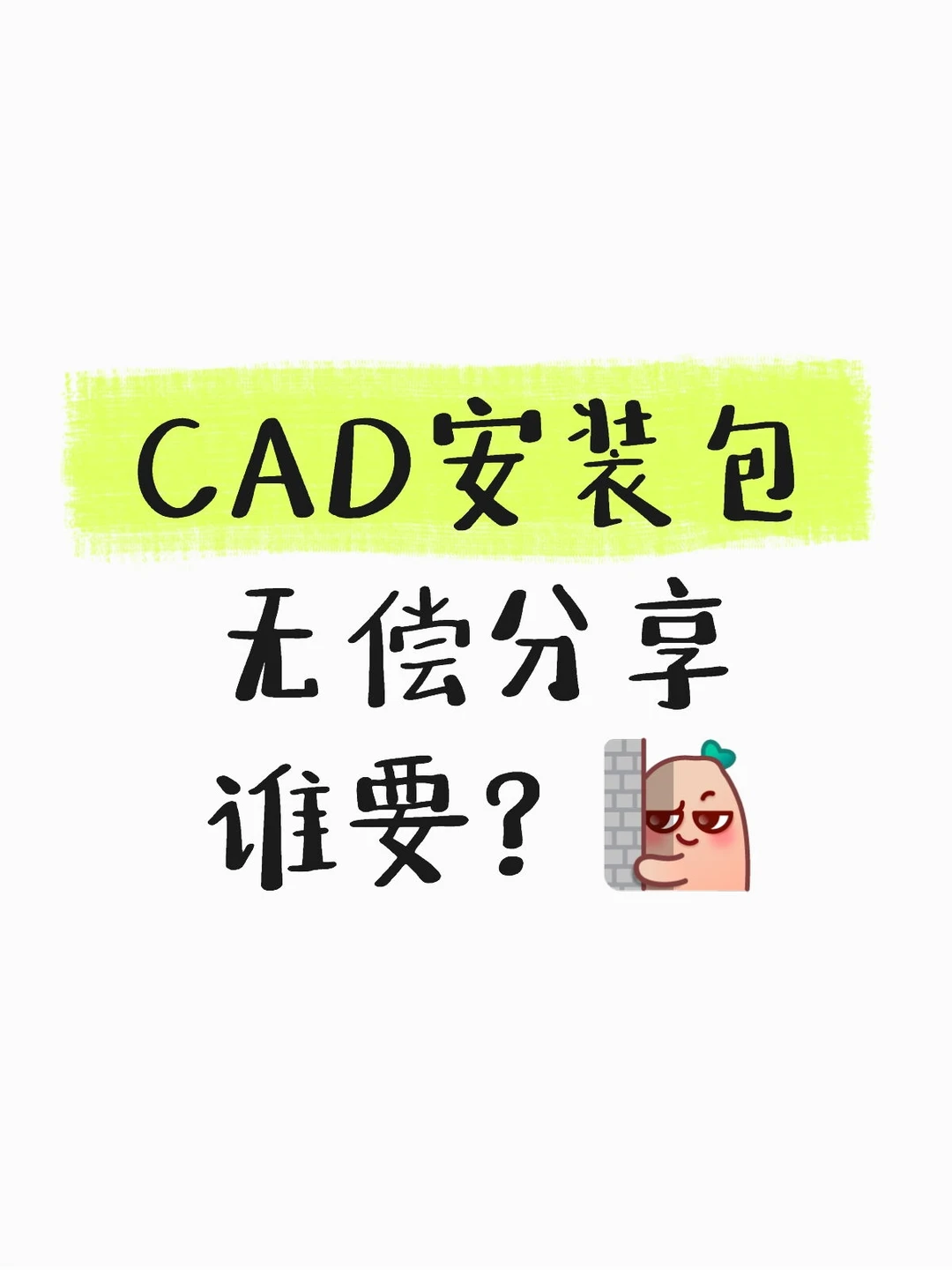 CAD安装包下载分享