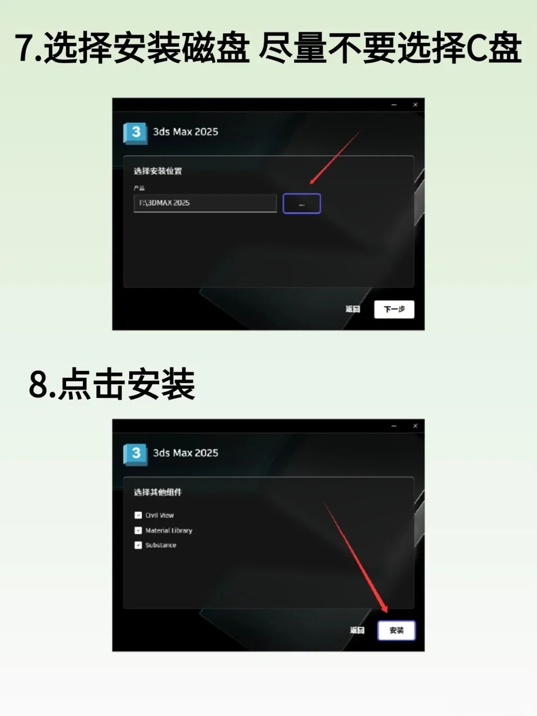 3dmax安装丝滑安装下载～