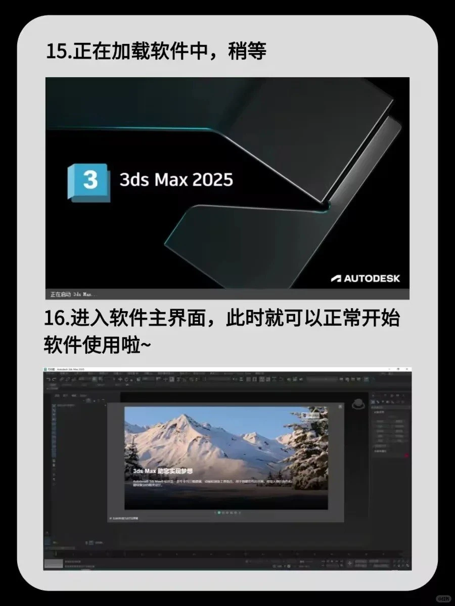3Dmax详细安装教程（附全版本安装包）