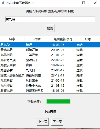 免费小说下载软件，好用到爆