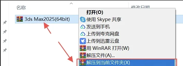 即装即用的3dsmax 2025安装包详细安装教程