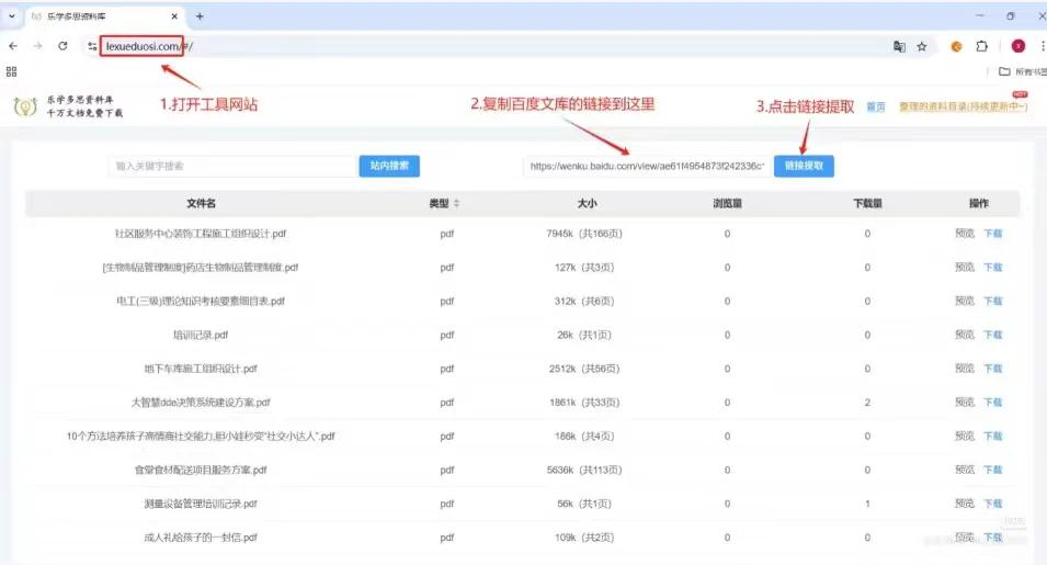 一个网址搞定百度文库下载