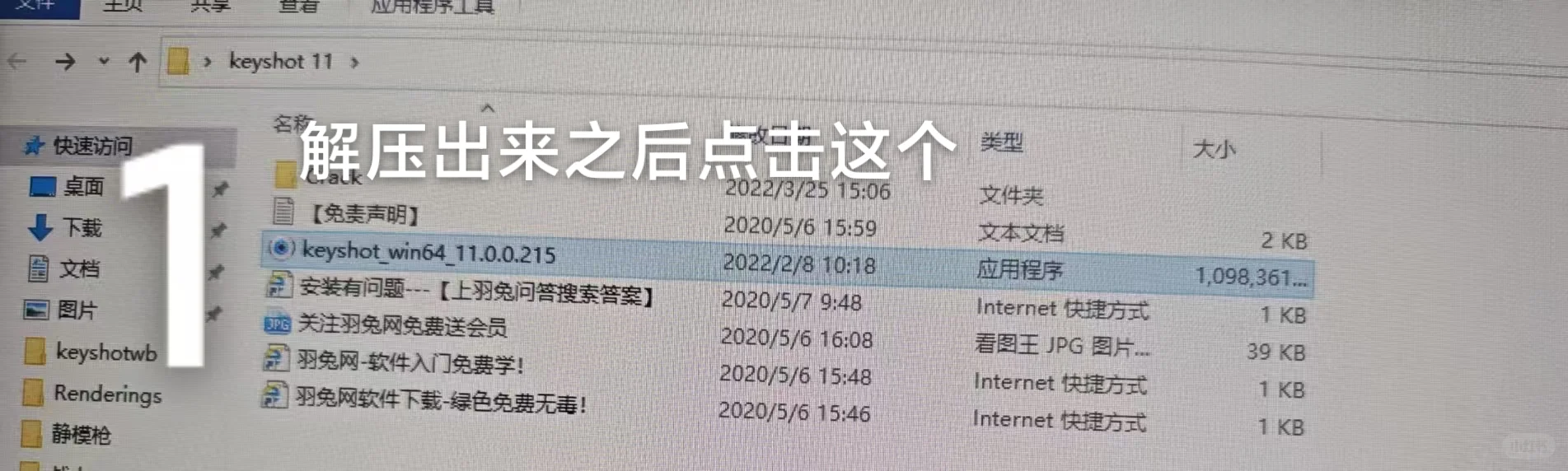 keyshot安装包不会下载？