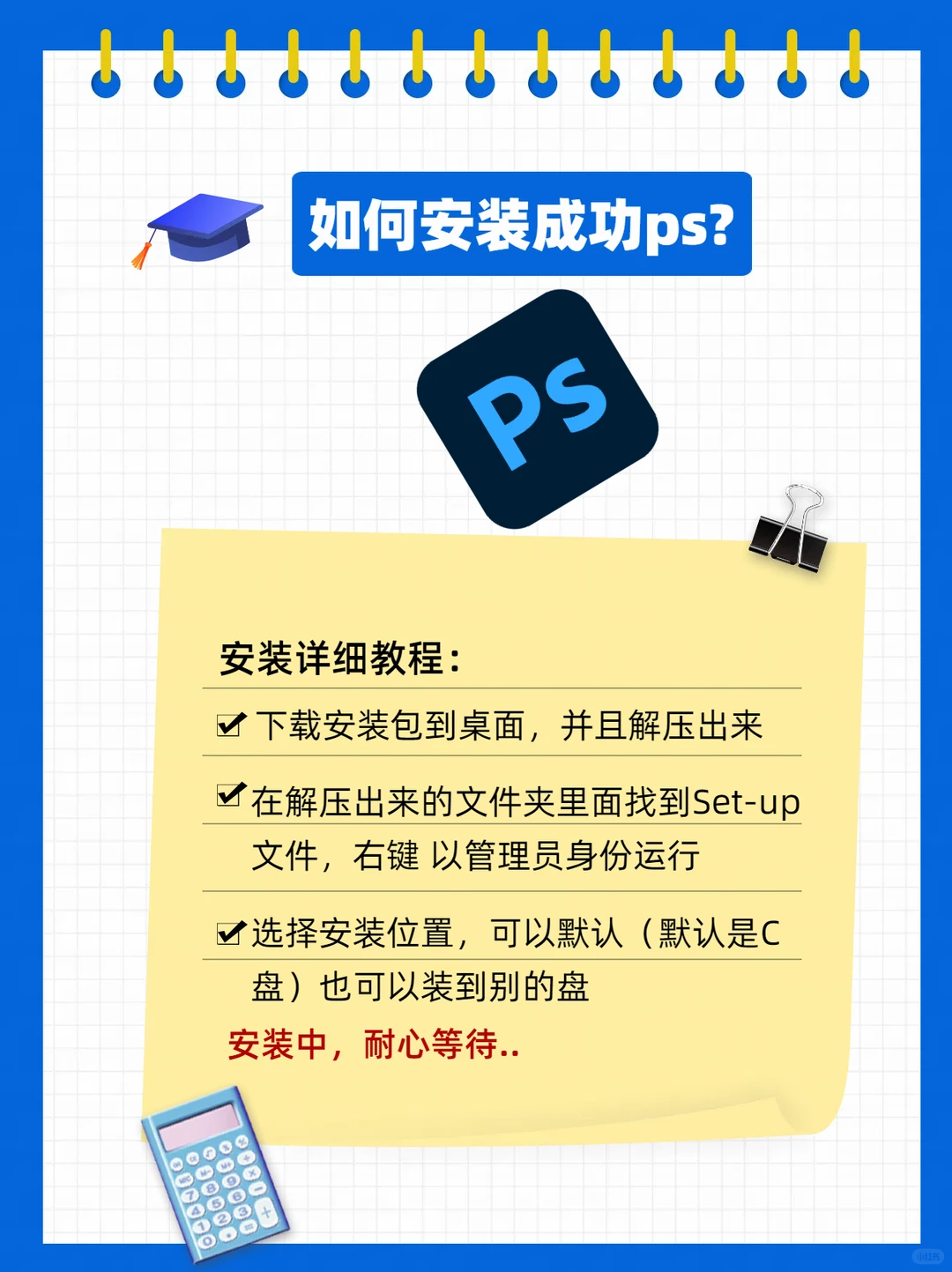 ps如何下载安装呢！附安装教程🔥