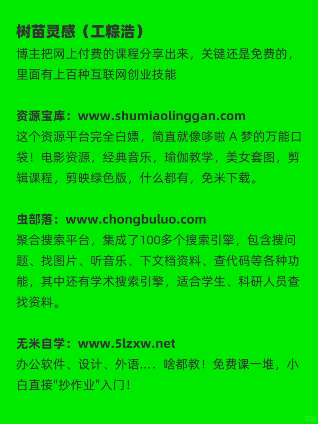 18个网站告免费分享