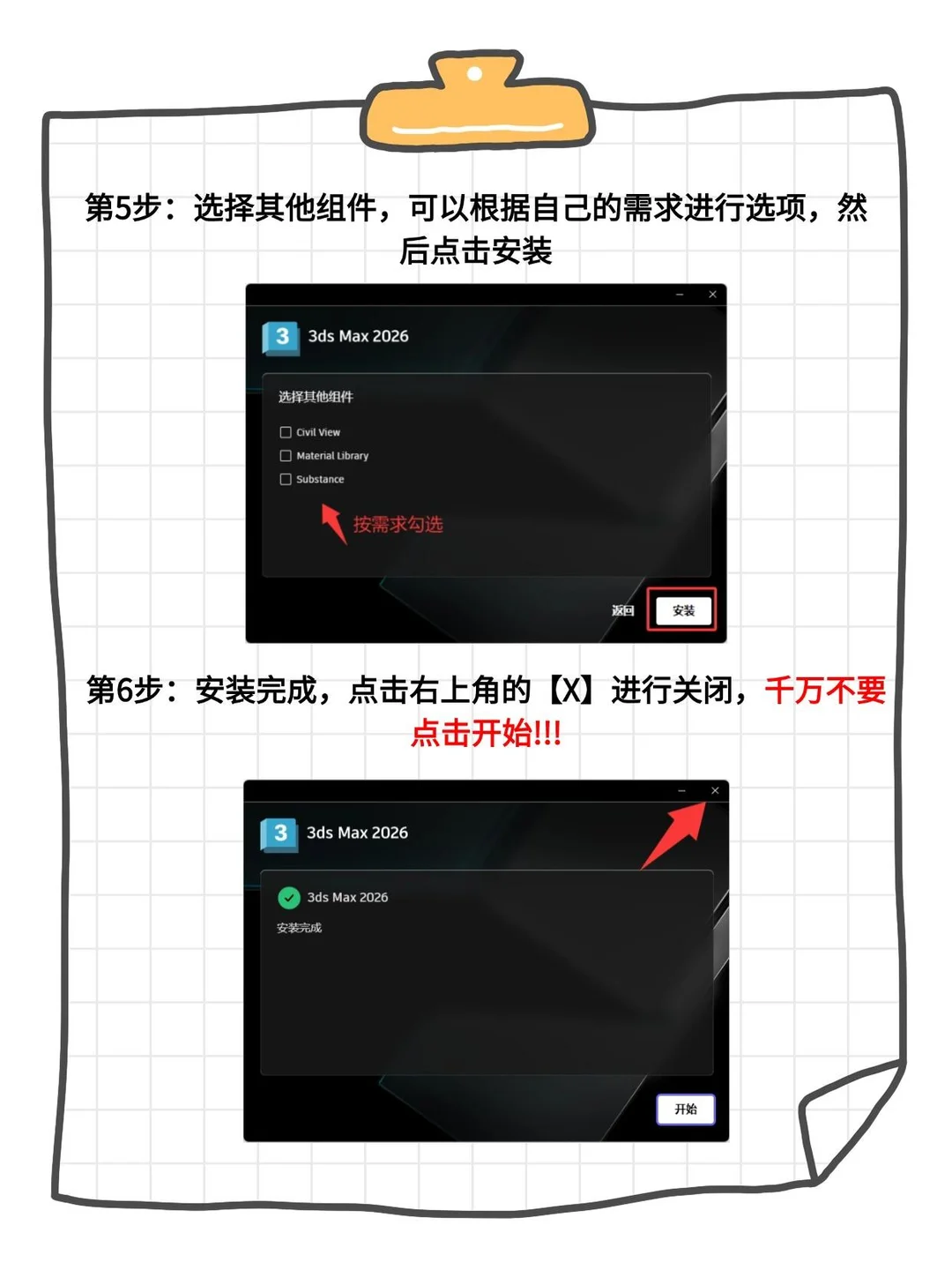 3Dmax最新版安装包分享附安装教程（自取）