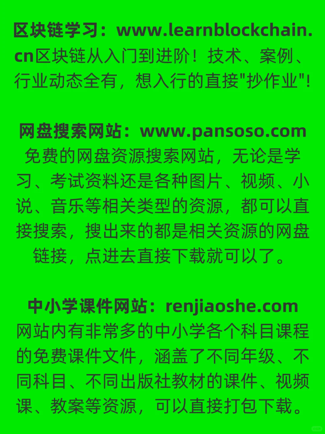 18个网站告免费分享