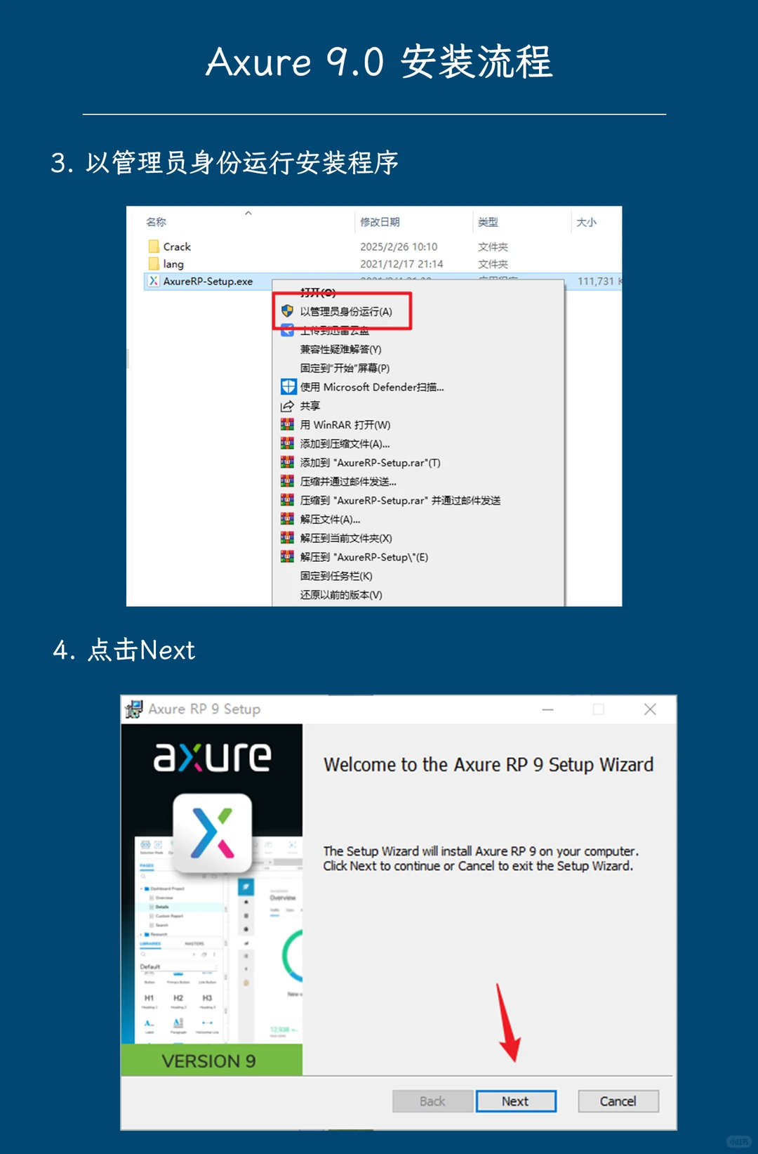 Axure9软件安装教程