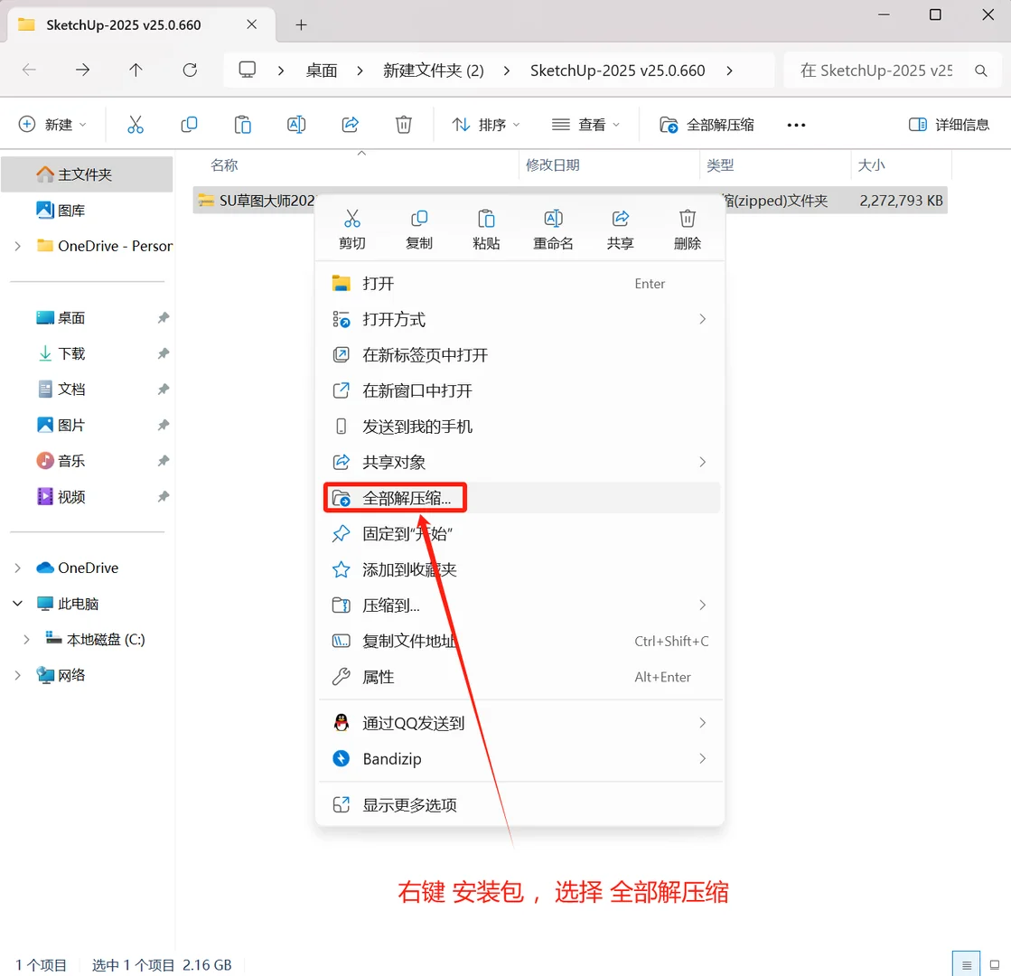 SU草图大师｜安装包自取，无需网盘！