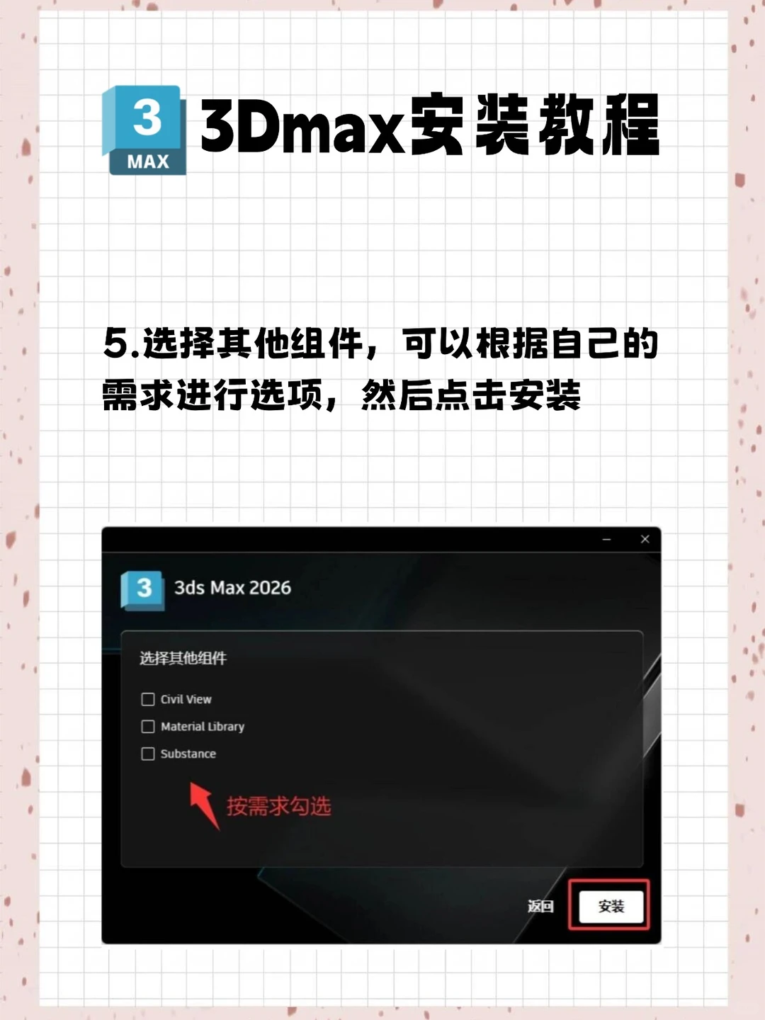 3Dmax最新版安装包免费下载教程🔥手慢无