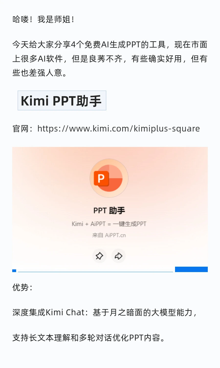 4个免费AI生成PPT工具！免费下载且不限次数
