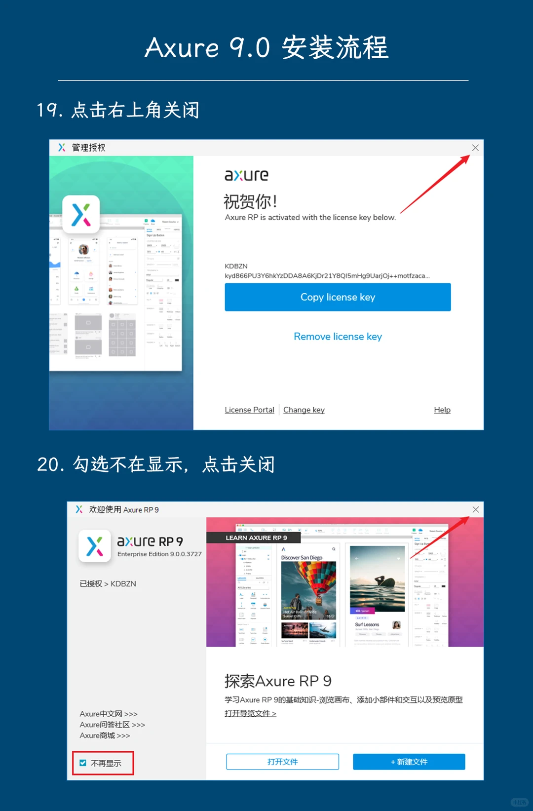 Axure9软件安装教程