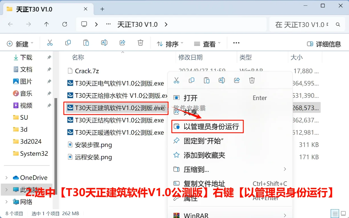 天正T30V1.0安装教程/步骤（附带安装包）
