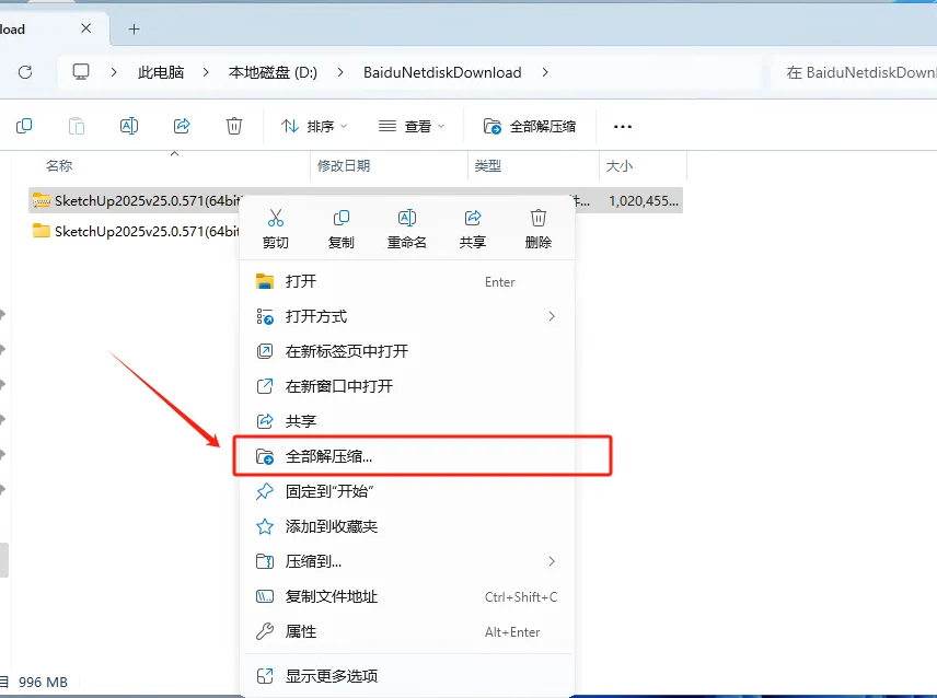女性独立站之SketchUp安装