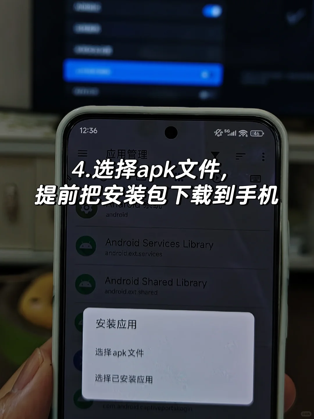 谁还不会给电视安装第三方软件？