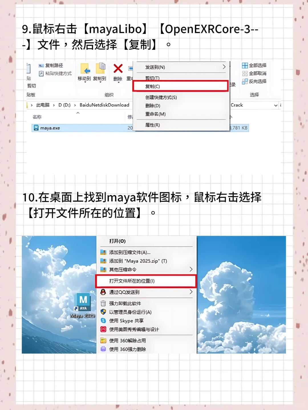 Maya新版安装包➕教程，自取❤️