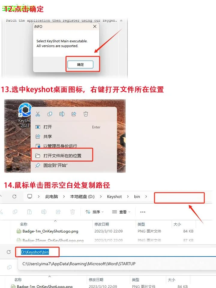 KeyShot2023安装包免费下载