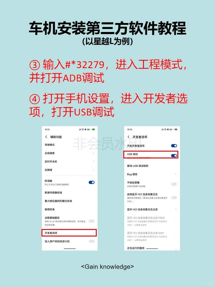 车机无破解免费安装三方APP保姆级教程