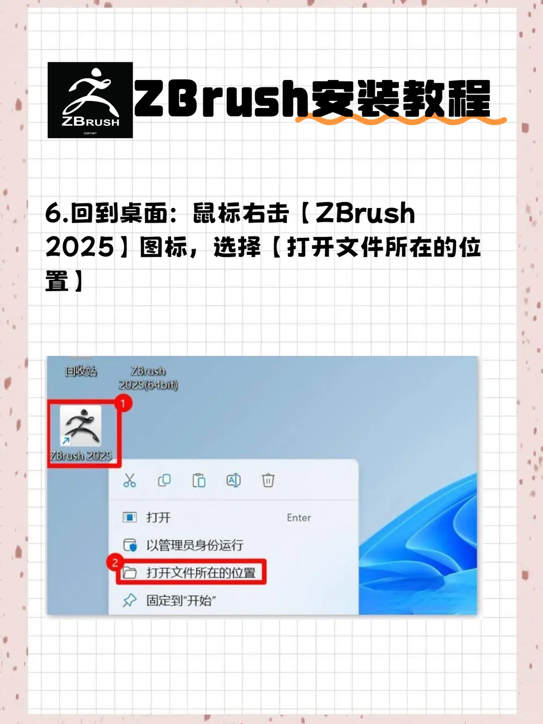 ZBrush2025新版安装包 附安装教程 自取🔥