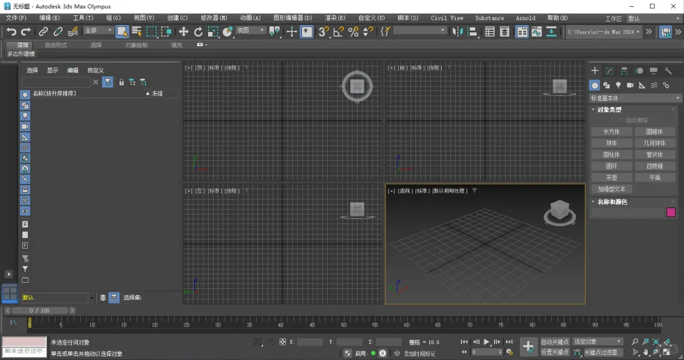 3ds MAX2024软件安装教程安装包下载